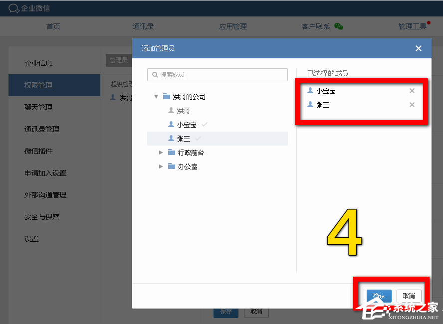 企業微信如何設置分級管理員？企業微信添加管理員的方法