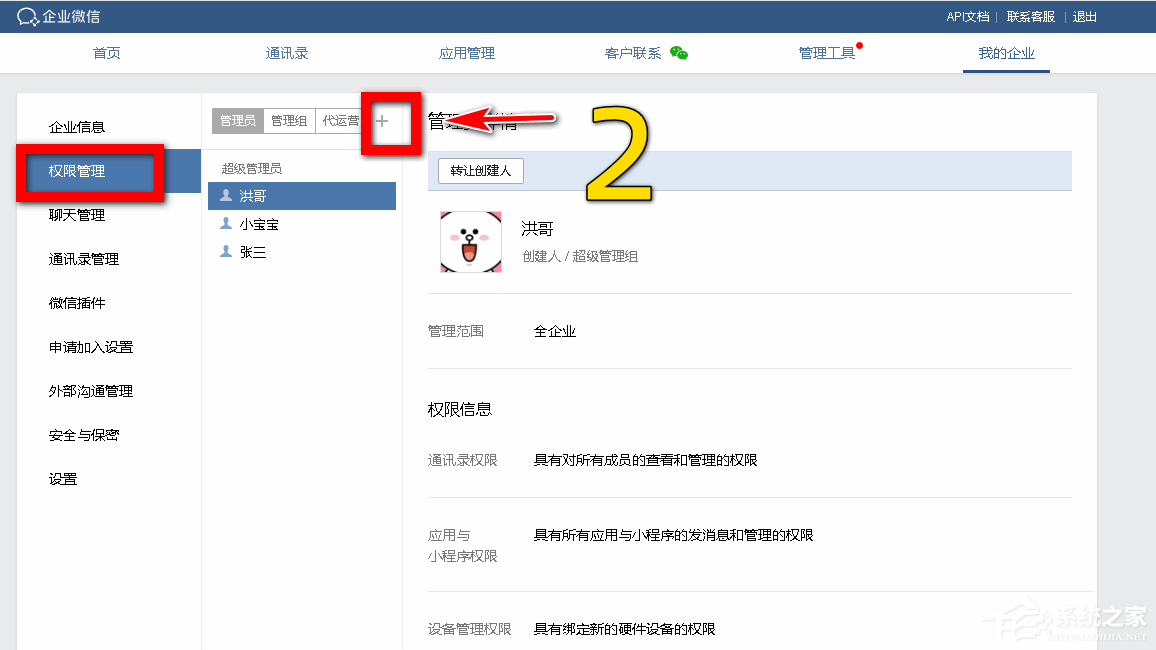 企業微信如何設置分級管理員？企業微信添加管理員的方法