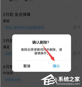 優(yōu)酷如何刪除自己發(fā)的彈幕？?jī)?yōu)酷刪除彈幕的方法介紹！