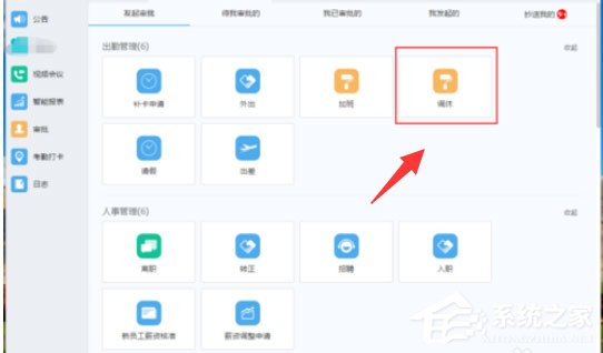 釘釘電腦版怎么申請(qǐng)調(diào)休？這篇調(diào)休申請(qǐng)方法請(qǐng)收下！
