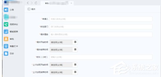 釘釘電腦版怎么申請(qǐng)調(diào)休？這篇調(diào)休申請(qǐng)方法請(qǐng)收下！