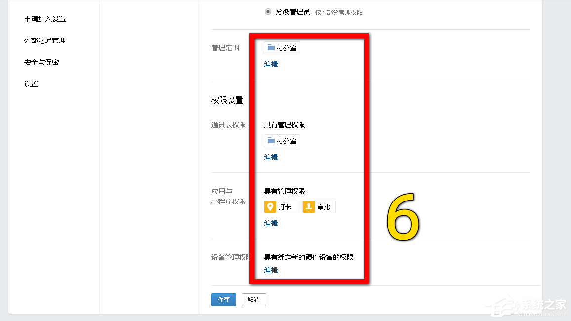 企業微信如何設置分級管理員？企業微信添加管理員的方法