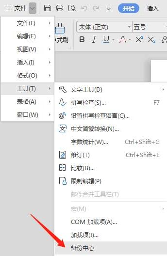 wps怎么開啟云端備份？wps2019開啟云端備份的方法！