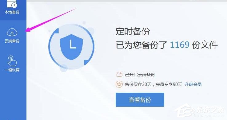wps怎么開啟云端備份？wps2019開啟云端備份的方法！