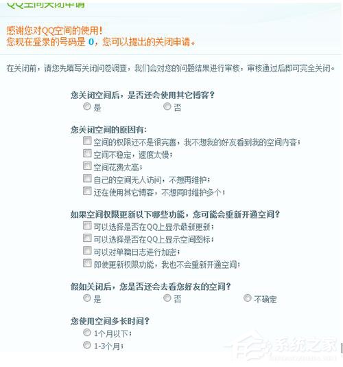 怎么申請關(guān)閉QQ空間？QQ空間關(guān)閉申請在哪里？