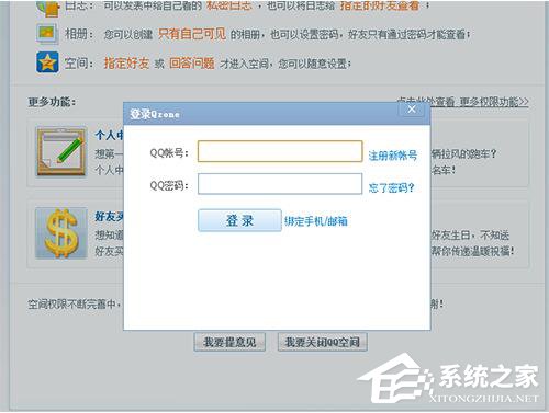 怎么申請關(guān)閉QQ空間？QQ空間關(guān)閉申請在哪里？