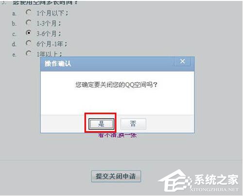怎么申請關(guān)閉QQ空間？QQ空間關(guān)閉申請在哪里？