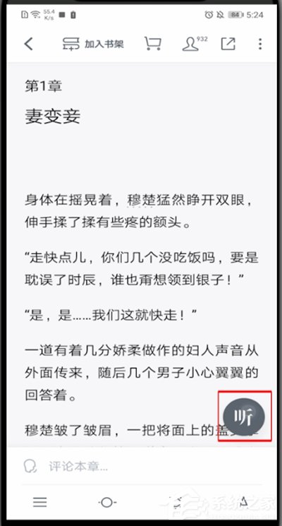 微信讀書(shū)怎么切換聽(tīng)書(shū)和閱讀？4個(gè)步驟即可輕松切換！