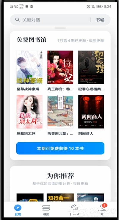 微信讀書(shū)怎么切換聽(tīng)書(shū)和閱讀？4個(gè)步驟即可輕松切換！