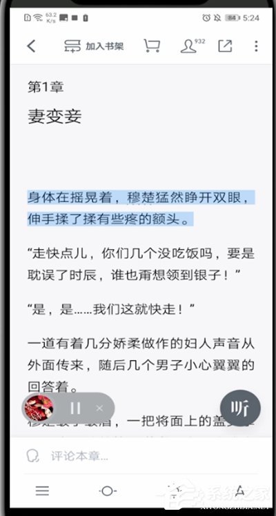 微信讀書(shū)怎么切換聽(tīng)書(shū)和閱讀？4個(gè)步驟即可輕松切換！