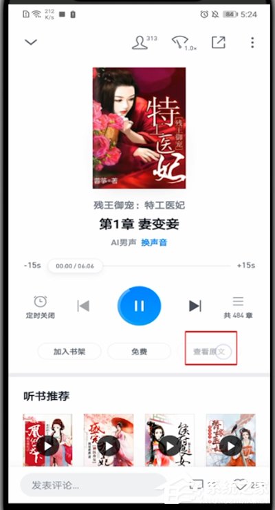 微信讀書(shū)怎么切換聽(tīng)書(shū)和閱讀？4個(gè)步驟即可輕松切換！