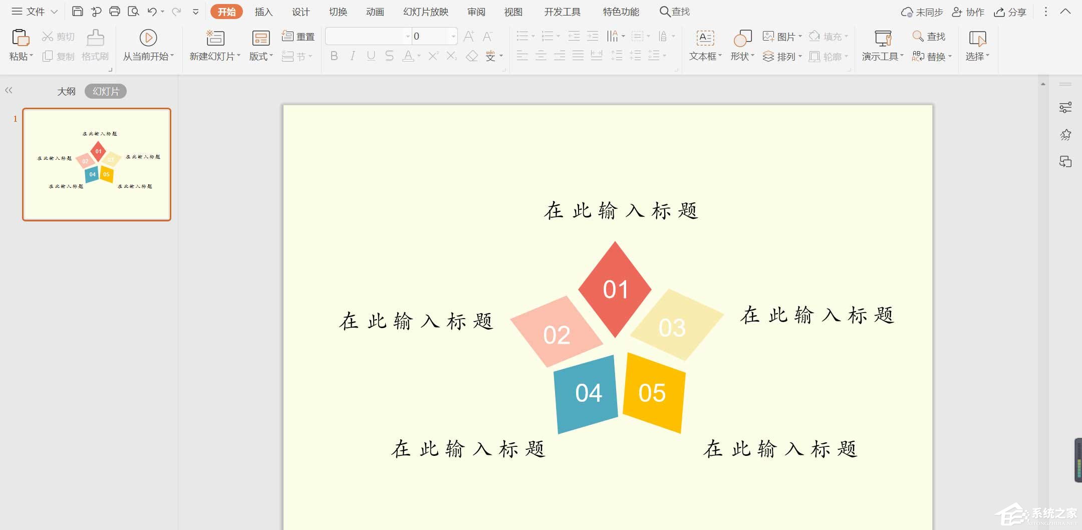 wps怎么制作彩色菱形目錄？簡單幾步讓你告別單一PPT目錄！