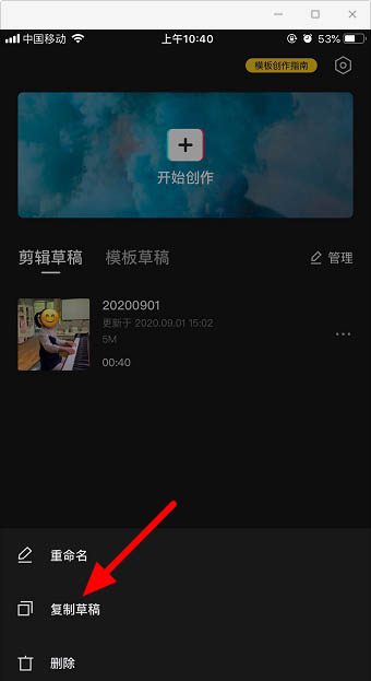 剪視頻小技巧!剪映app復制和導出草稿視頻的方法分享