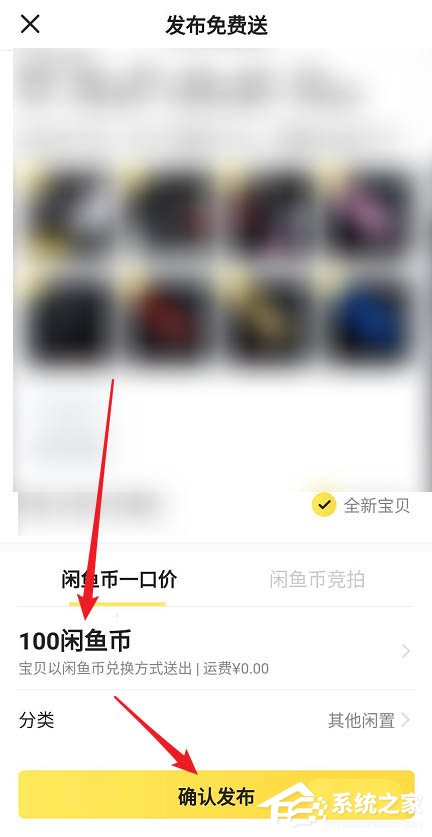 閑魚app如何將物品送人換閑魚幣?出二手這么做也不虧!