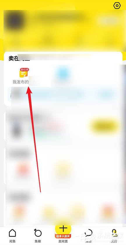 閑魚app如何將物品送人換閑魚幣?出二手這么做也不虧!