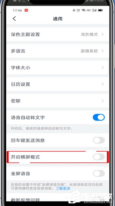 釘釘如何開啟橫屏模式？這篇橫屏開啟指南請收下！