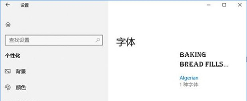 Win10如何從微軟商店下載字體？Win10從微軟商店下載字體的方法