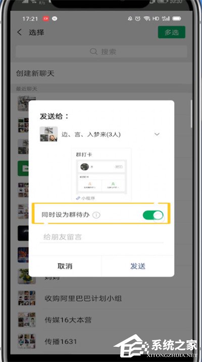 微信群待辦怎么設置？簡單6個步驟告訴你！