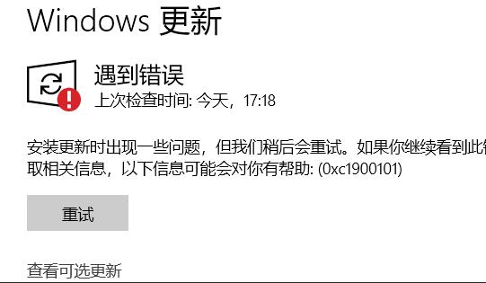 升級(jí)Windows11預(yù)覽版出現(xiàn)錯(cuò)誤提示0xc1900101怎么解決？
