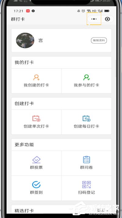 微信群待辦怎么設置？簡單6個步驟告訴你！
