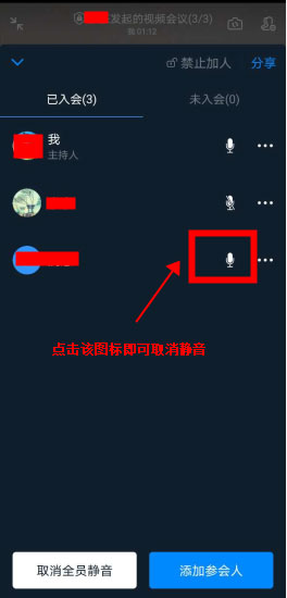 釘釘視頻會議全員靜音后如何讓參與人員單獨發(fā)言？
