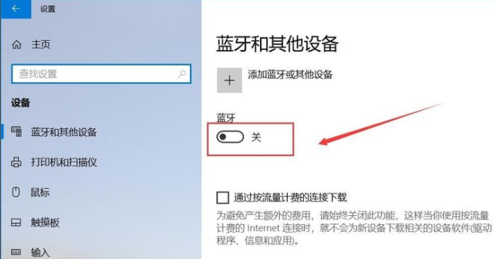 Win10怎么連接藍(lán)牙耳機(jī)?Win10連接藍(lán)牙耳機(jī)教程