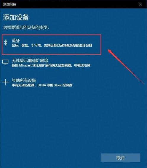 Win10怎么連接藍(lán)牙耳機(jī)?Win10連接藍(lán)牙耳機(jī)教程