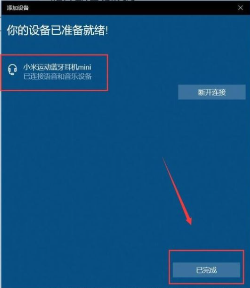 Win10怎么連接藍(lán)牙耳機(jī)?Win10連接藍(lán)牙耳機(jī)教程