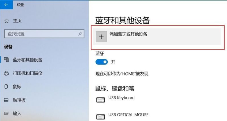 Win10怎么連接藍(lán)牙耳機(jī)?Win10連接藍(lán)牙耳機(jī)教程