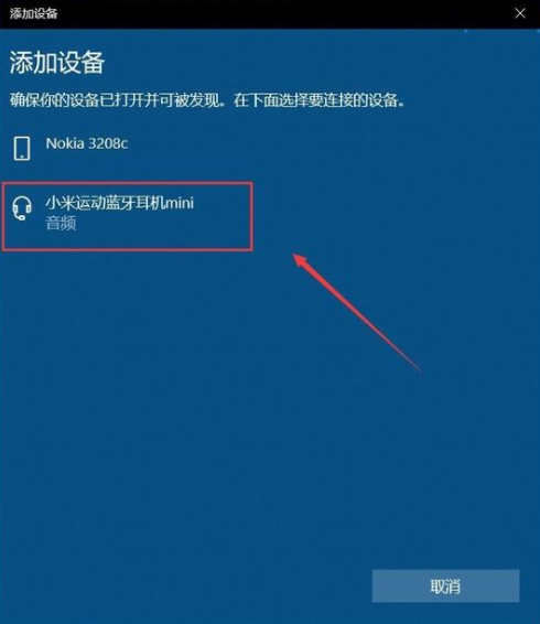 Win10怎么連接藍(lán)牙耳機(jī)?Win10連接藍(lán)牙耳機(jī)教程