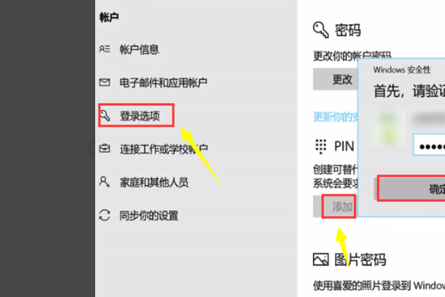 Win10怎么取消pin密碼登錄？Win10取消開機pin密碼登錄方法
