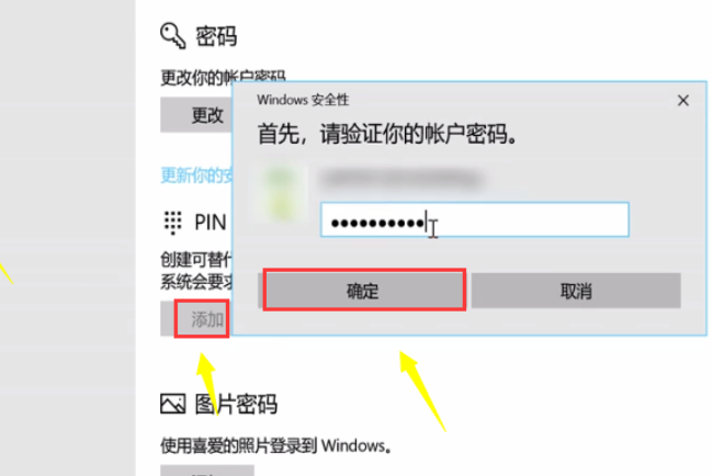Win10怎么取消pin密碼登錄？Win10取消開機pin密碼登錄方法