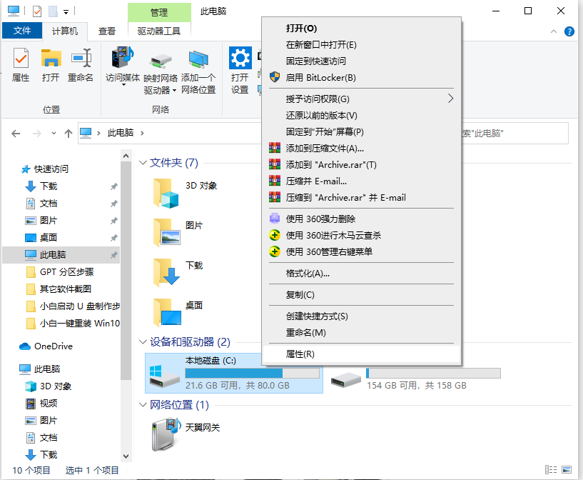 Win10怎么清理C盤空間？Win10深度清理C盤空間方法教程