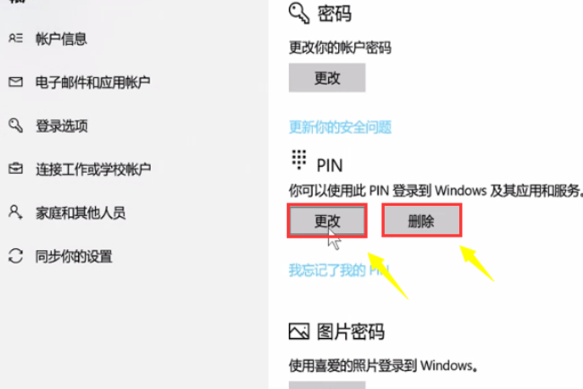 Win10怎么取消pin密碼登錄？Win10取消開機pin密碼登錄方法