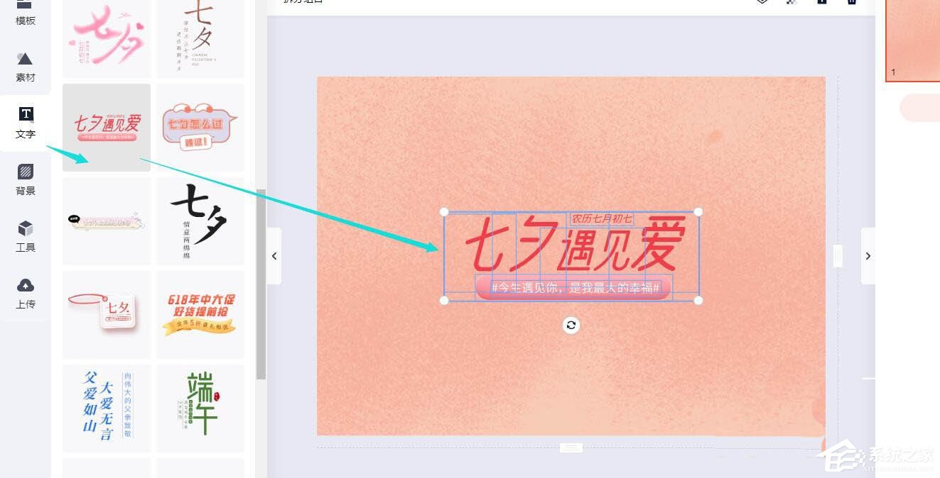 wps還能圖片設計?手把手教你在wps中制作七夕海報!