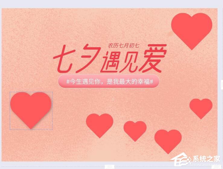 wps還能圖片設計?手把手教你在wps中制作七夕海報!