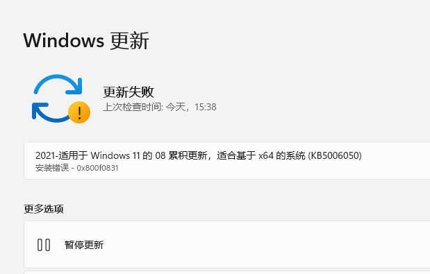 Win11預(yù)覽版更新失敗錯(cuò)誤代碼0x800f0831怎么解決？