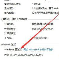 如何查看Win10是否永久激活？查看Win10永久激活的方法