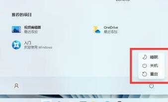 Win11關機按鈕在哪？Win11系統怎么樣關機