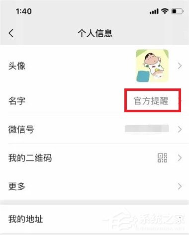微信官方提醒怎么弄？“對方是你爸爸說話注意點”設置方法來啦！