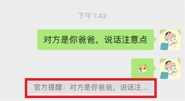 微信官方提醒怎么弄？“對方是你爸爸說話注意點”設置方法來啦！