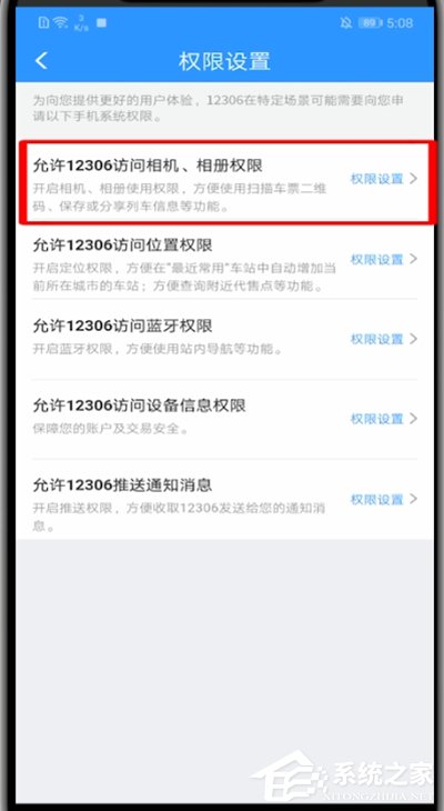 12306無法啟動相機(jī)怎么辦？一招教你快速開啟相機(jī)！