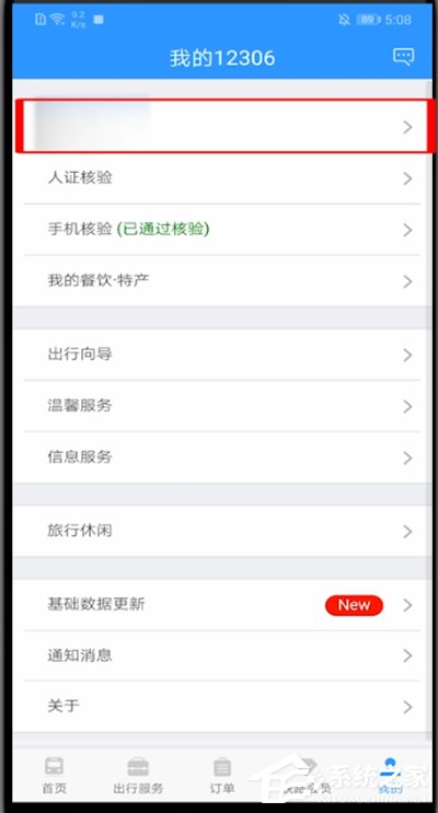 12306無法啟動相機(jī)怎么辦？一招教你快速開啟相機(jī)！