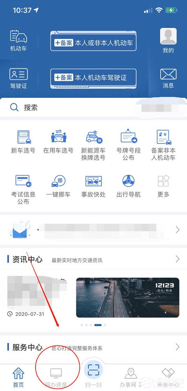 教你在交管12123app查看考試預(yù)約的方法,再也不錯(cuò)過(guò)駕考!