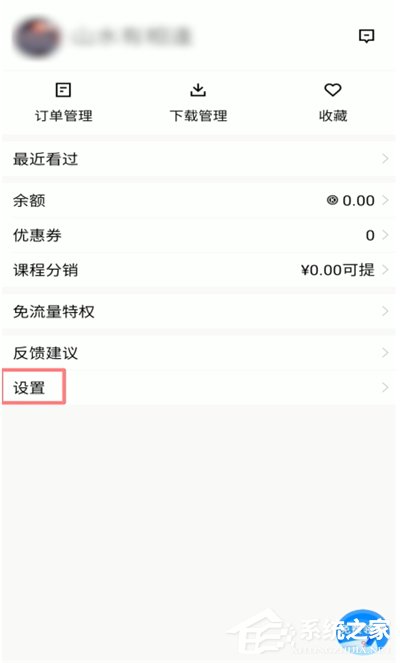 騰訊課堂怎么開啟后臺播放？兩個步驟輕松開啟！