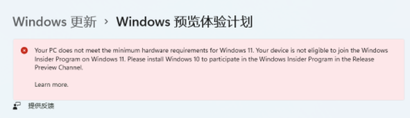 不符合要求的老電腦升級Beta和Dev版本的Win11系統(tǒng)的方法