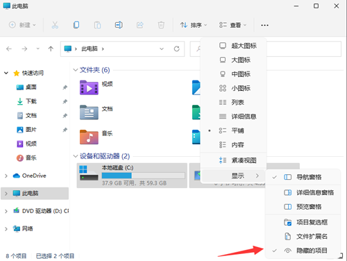 Win11如何查看所隱藏的文件？Win11查看隱藏的文件的方法