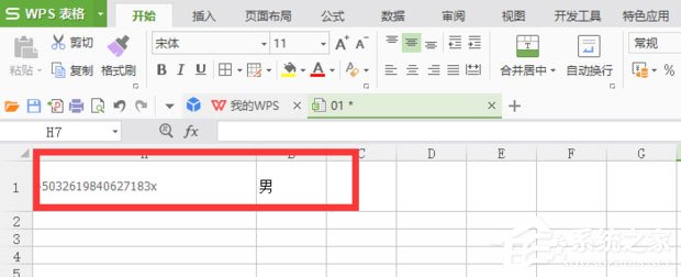 怎么提取身份證性別？WPS提取身份證性別的方法介紹
