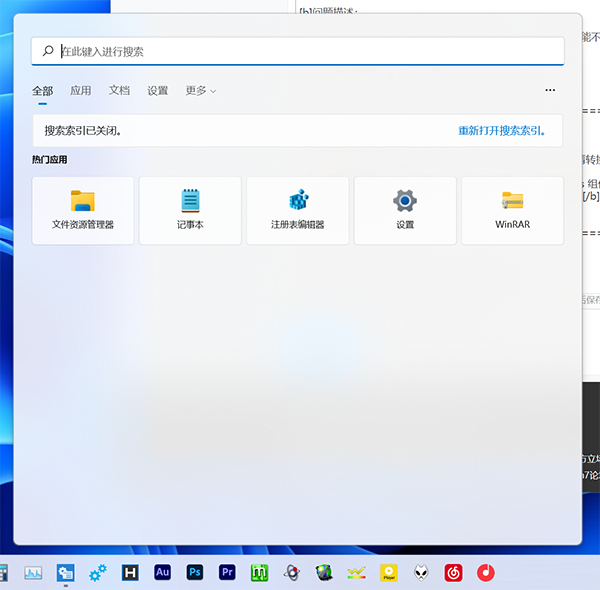 Win11的搜索欄無(wú)法使用怎么辦？Win11搜索欄無(wú)法使用解決方法