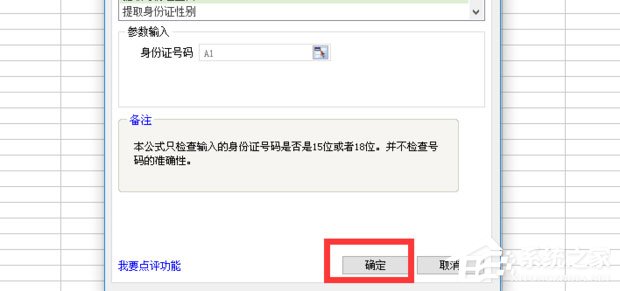 怎么提取身份證性別？WPS提取身份證性別的方法介紹